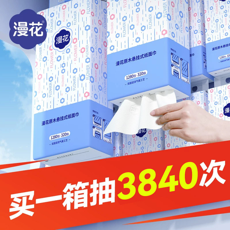 漫花大包悬挂式抽纸纸巾家用整箱实惠装餐巾抽纸厕纸卫生纸巾擦手