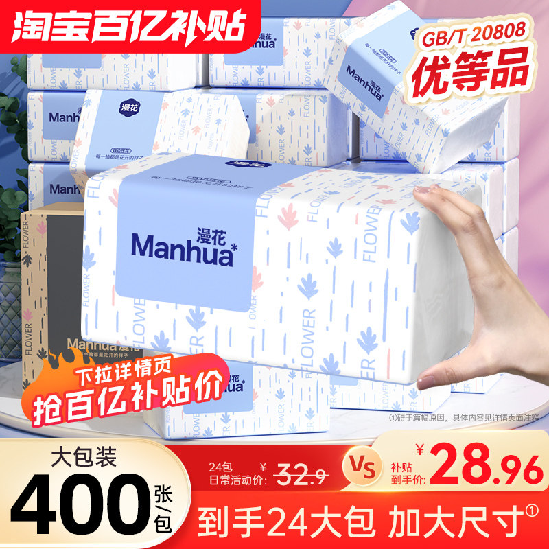 漫花升级款抽纸加大24包整箱纸巾图片