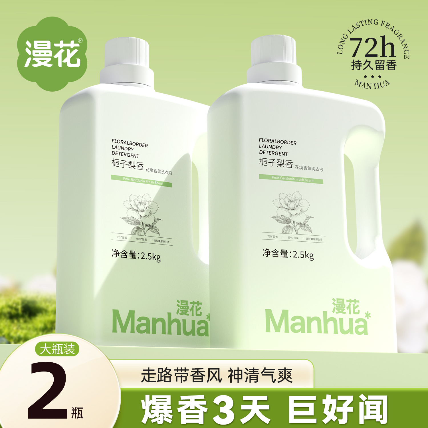 漫花5斤装家用去污洗衣液