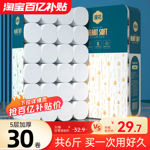 漫花无芯卷纸家用实惠装卫生纸