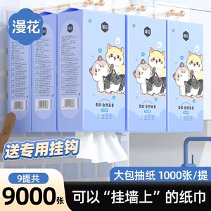 漫花大提悬挂式抽纸巾整箱批家用实惠装x餐巾纸厕纸擦手纸抽纸巾