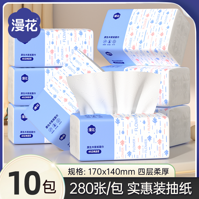 漫花抽纸【顺买专属价】