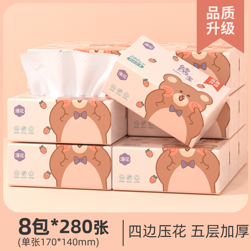 漫花抽纸卫生纸家用餐巾纸面巾纸抽实惠装囤货装BJ68