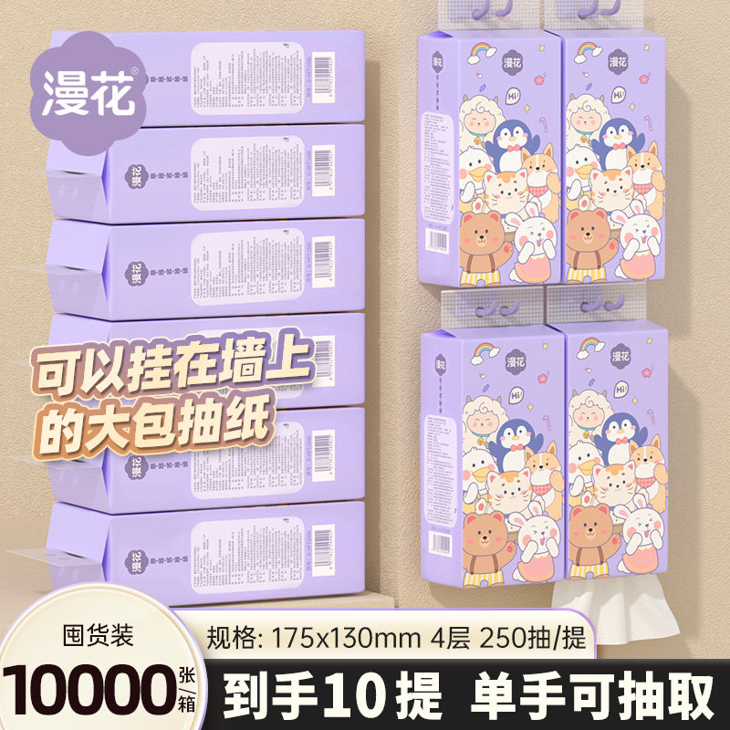 漫花3大提悬挂式抽纸实惠装餐巾纸家用纸巾整箱卫生纸可擦手sm
