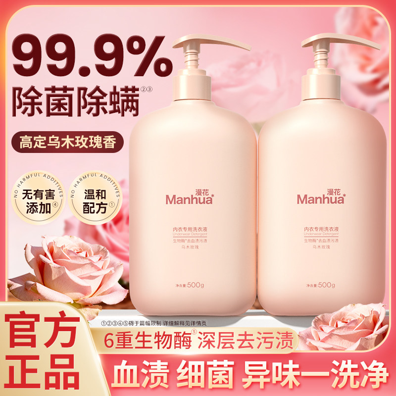 漫花5瓶内衣洗衣液除菌除螨内裤清洗液洗内裤专用液内裤洗衣液,洗护清洁剂/卫生巾/纸/香薰,内衣洗衣液,淘宝优惠券,粉丝福利购,淘宝优惠卷