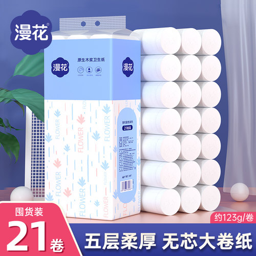 漫花无芯卷纸卫生纸家用大卷