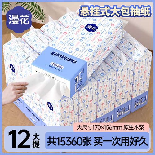漫花12大提悬挂式抽纸家用实惠装整箱批纸抽纸巾餐巾纸宿舍卫生纸 - 封面
