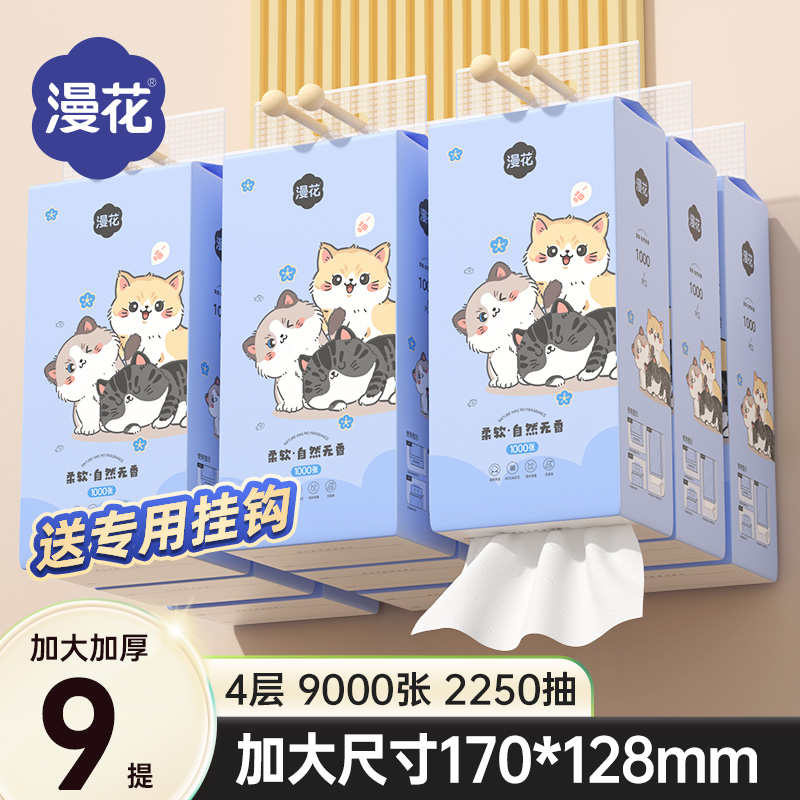 漫花大包悬挂式抽纸巾学生宿舍暑假家用实惠装整箱批卫生纸可擦手