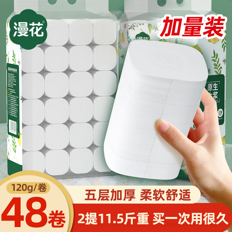 漫花5层卷纸纸巾卫生纸48大卷