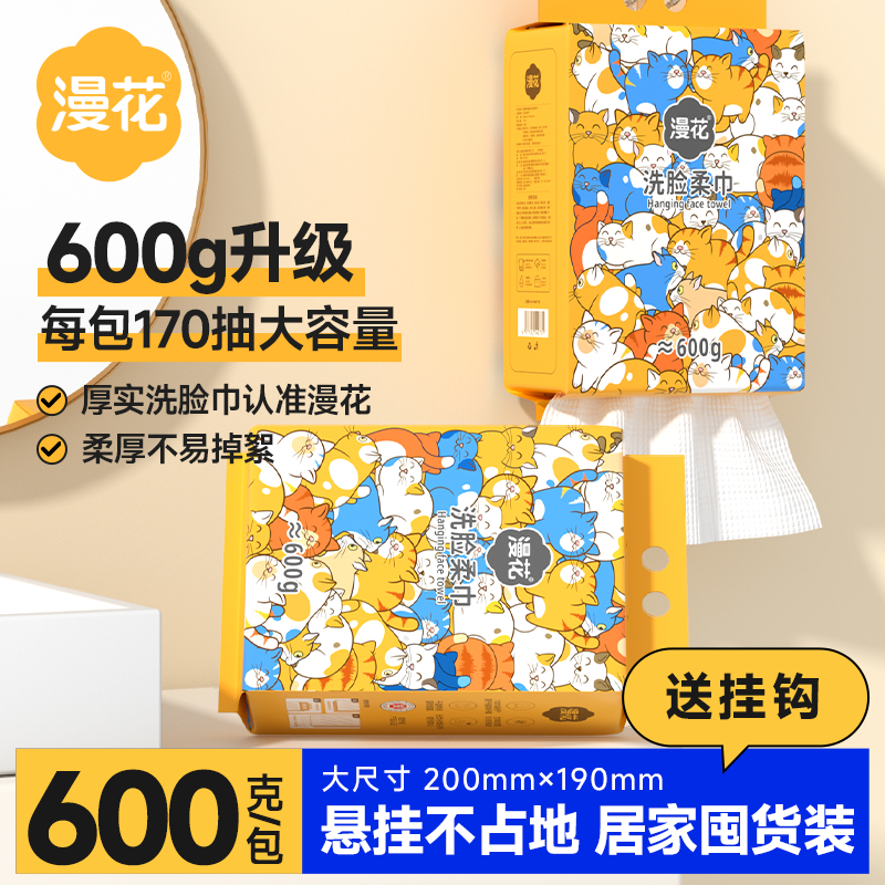 漫花洗脸巾悬挂壁挂式大包实惠装