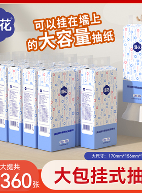漫花大提悬挂式抽纸巾家用实惠装整箱批卫生纸餐巾纸宿舍卫生纸sp