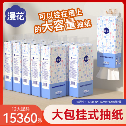 漫花大提悬挂式抽纸巾家用实惠装整箱批卫生纸餐巾纸宿舍卫生纸sp