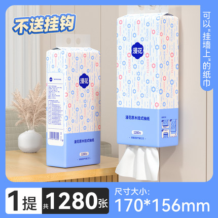 漫花1280张抽纸悬挂式家用纸抽纸巾卫生间厕所餐桌可擦手抽面巾加