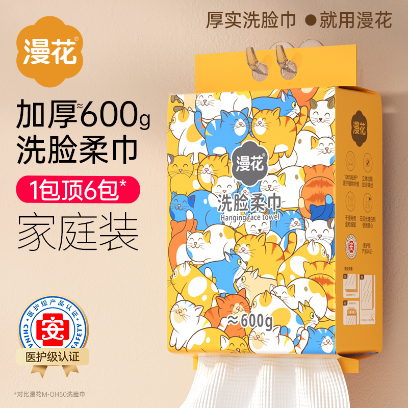 漫花洗脸巾一次性美容院洁面巾