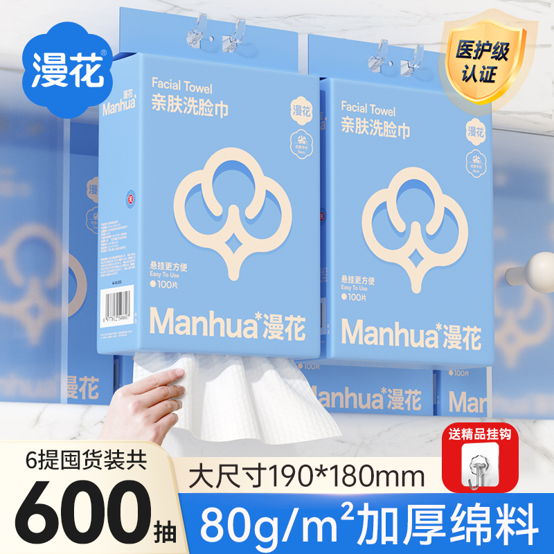 漫花6大包洗脸巾壁挂式加厚加大洗面巾悬挂式洁面巾擦脸巾