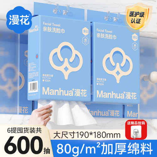 漫花大包加厚洗脸巾家用实惠装