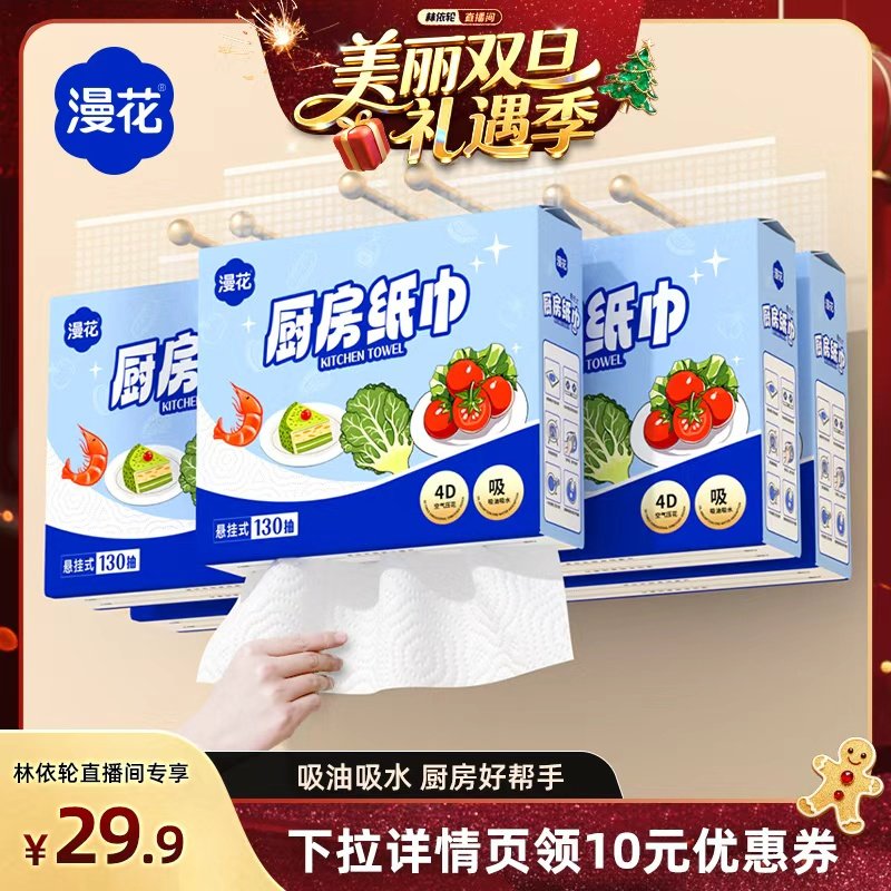 【林依轮直播间】漫花厨房纸巾悬挂式吸油吸水纸厨房用纸食品级,洗护清洁剂/卫生巾/纸/香薰,厨房纸巾,淘宝优惠券,粉丝福利购,淘宝优惠卷