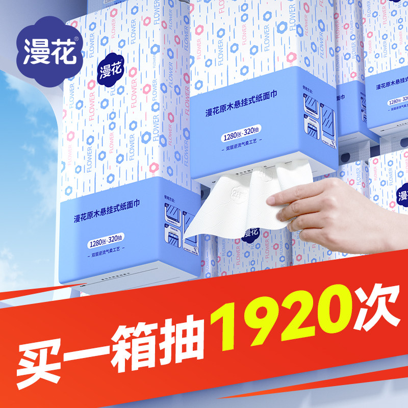漫花悬挂式大包挂式抽纸