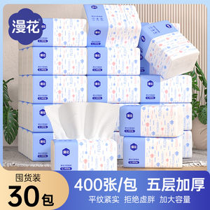 漫花30包抽纸整箱卫生纸巾家用实惠装面巾纸抽餐巾纸面巾纸抽