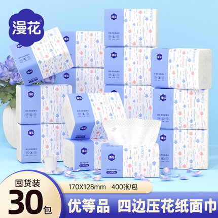 漫花30包抽纸家用实惠装擦手餐巾卫生纸巾整箱批发面巾纸卫生纸
