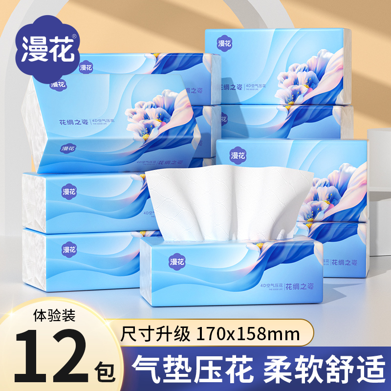 漫花12大包家用气垫抽纸