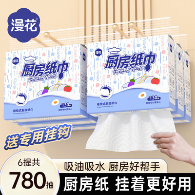漫花厨房纸巾悬挂式130抽厨房专用吸油吸水大包抽取式厨房用纸BX