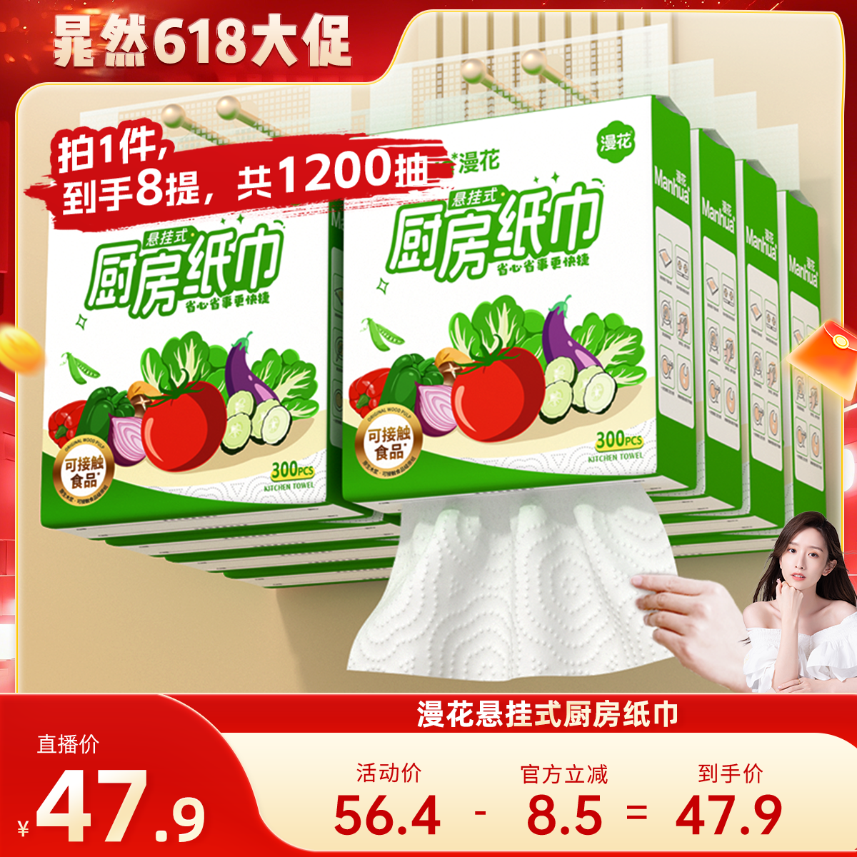 漫花厨房纸巾悬挂式吸油吸水纸