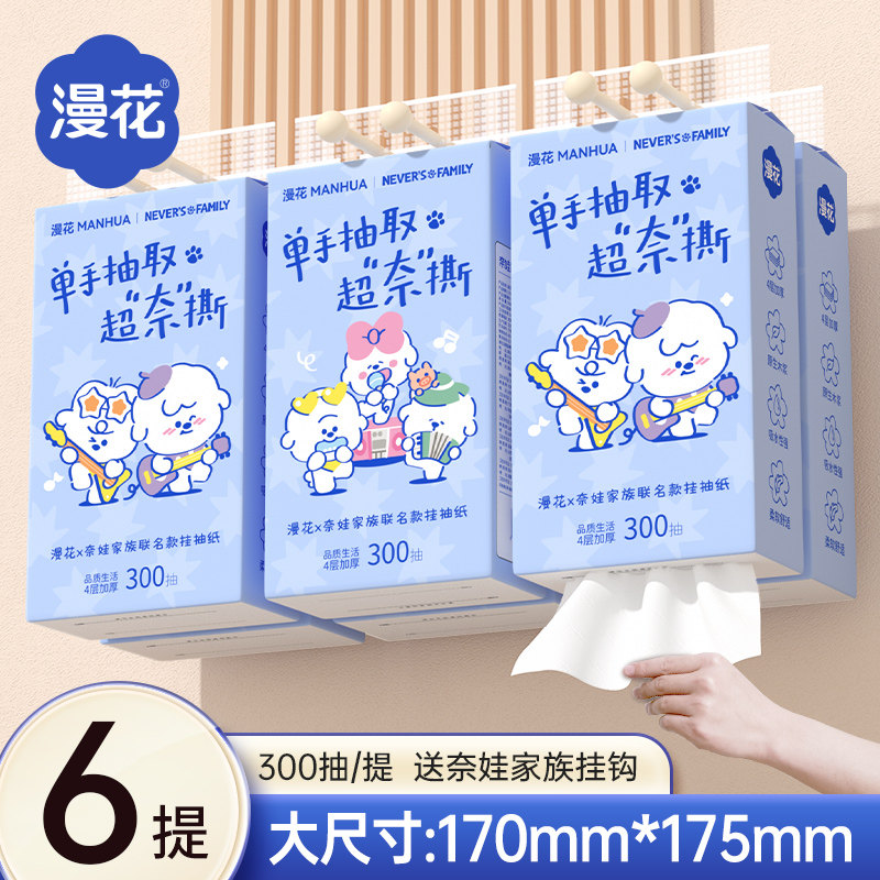 漫花奈娃联名款悬挂式抽纸大包