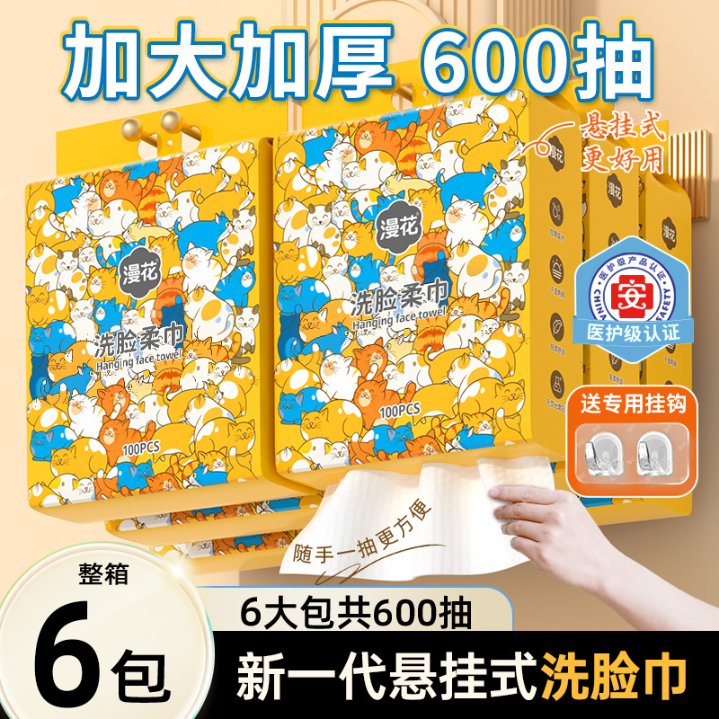 漫花6包共600抽洗脸巾