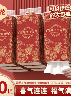 漫花2026新年款悬挂式挂墙式抽纸餐巾家用实惠装整箱红色喜庆纸巾