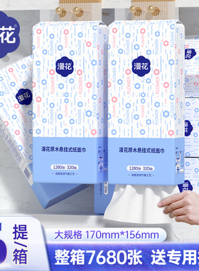漫花抽纸家用实惠装整箱批发餐巾纸卫生纸面巾纸纸抽可擦手