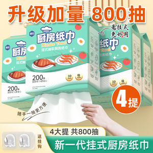 漫花200抽大包厨房纸巾悬挂抽取式吸油吸水纸实惠装料理专用纸巾