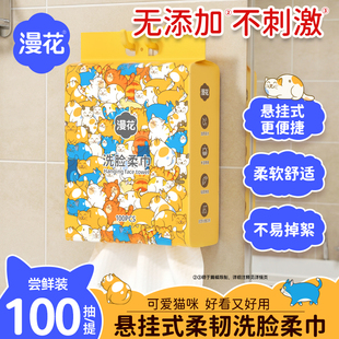 漫花洗脸巾大包家用干湿两用擦脸巾悬挂式洗面洁面巾sm