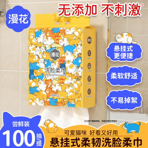 漫花可爱猫猫大提悬挂式洗脸巾