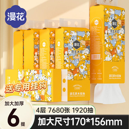 漫花大提悬挂式抽纸整箱餐巾纸家用学生宿舍实惠装卫生纸巾整箱装