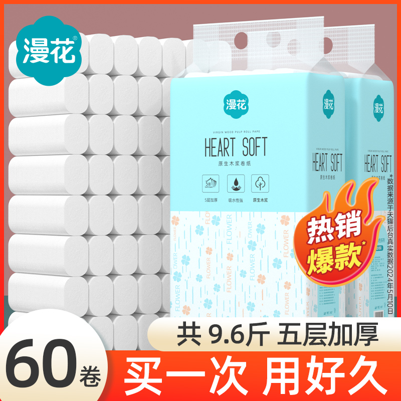 漫花无芯卷筒纸卫生纸卷纸