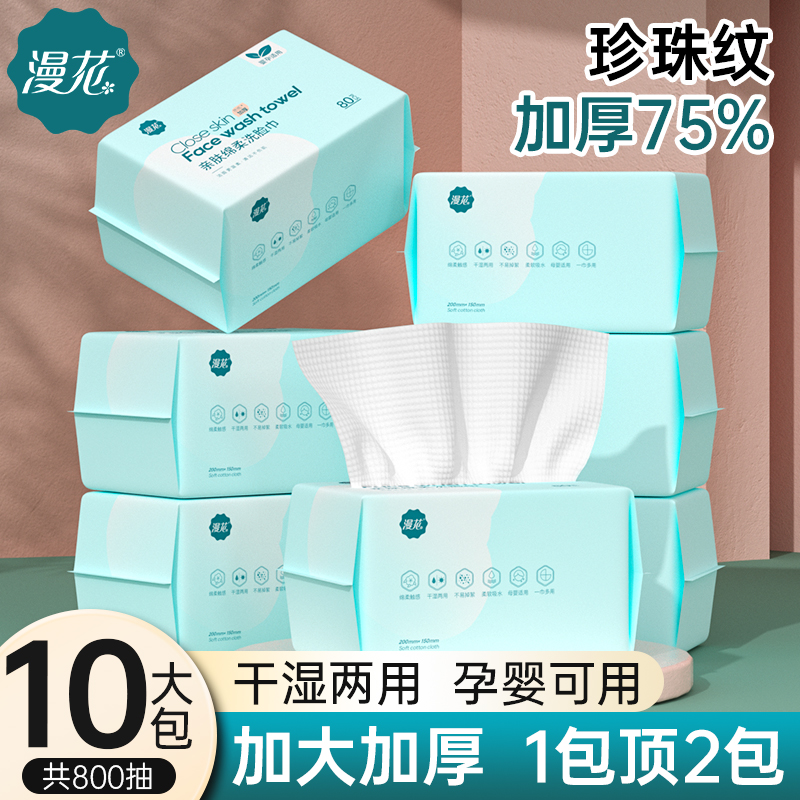首单3元+签到【漫花】加厚洗脸巾2包共160抽