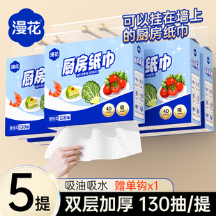 漫花厨房纸巾悬挂式吸油吸水纸厨房用纸PY