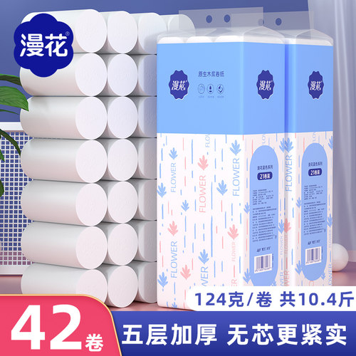 漫花42卷无芯卷纸卷筒纸卫生纸家用实惠囤货装厕所手纸宿舍用纸 - 封面