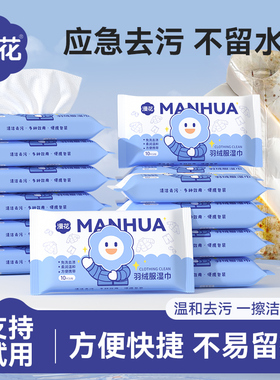 漫花羽绒服清洁湿巾便携装免洗去污衣物清洁家用干洗污渍专用tk