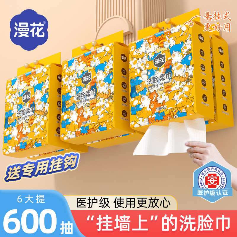 漫花600抽悬挂抽取式洗脸巾一次性干湿两用擦脸清洁面巾柔巾UX,洗护清洁剂/卫生巾/纸/香薰,悬挂式纸巾,淘宝优惠券,粉丝福利购,淘宝优惠卷