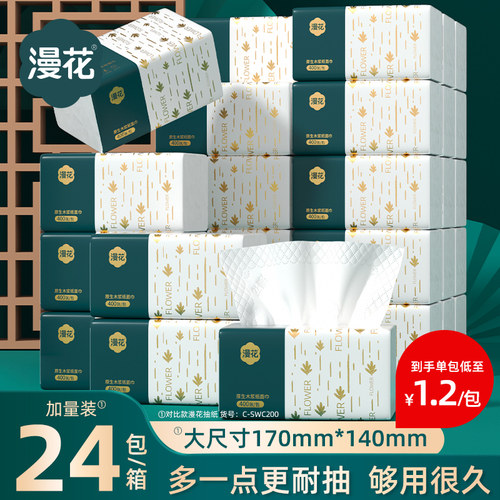 400张抽纸抽纸整箱漫花