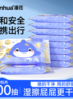 漫花10包湿厕纸家庭实惠装洁厕湿巾私处擦屁屁女士孕妇女性专用
