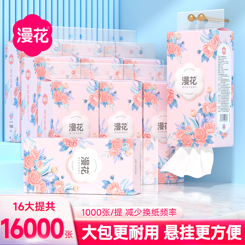 漫花悬挂式纸巾抽纸大包家用整箱