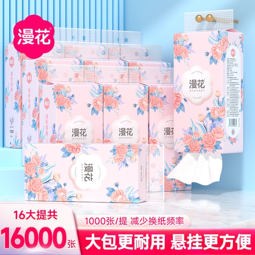 漫花悬挂式纸巾抽纸大包家用整箱