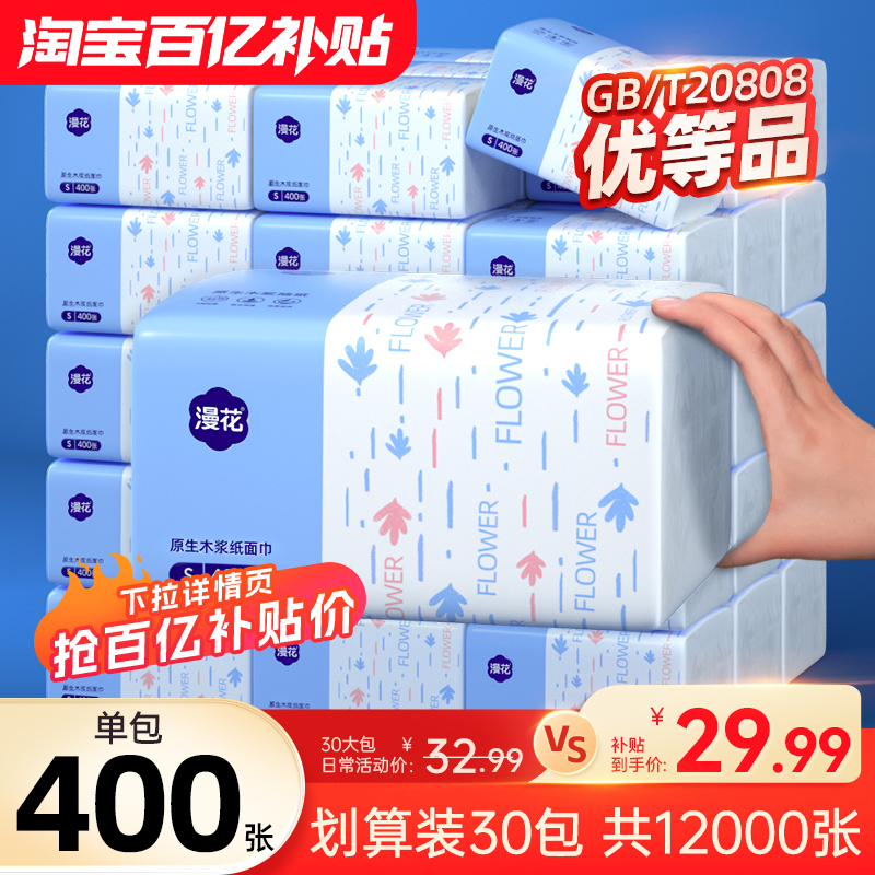 漫花400张抽纸整箱实惠装餐巾纸