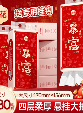 漫花新年款悬挂式抽纸大包红色暴富暴美纸巾家用餐巾纸面巾卫生纸