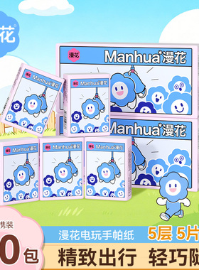 漫花60小包手帕纸随身装卫生纸无香小纸巾便携式cs纸巾实惠装便携