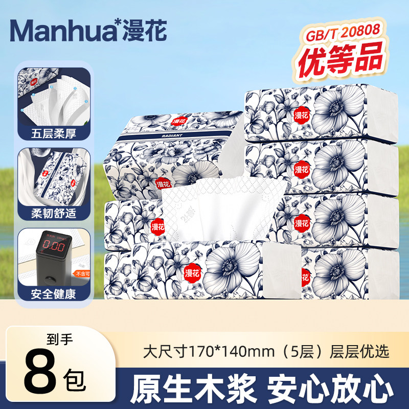 漫花原木纸巾8包抽纸家用实惠装餐巾纸可擦手面巾厕纸卫生纸抽sm