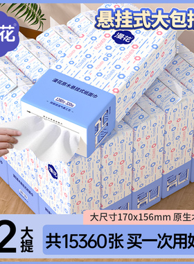 漫花大提悬挂式抽纸家用实惠整箱批餐巾纸抽纸巾宿舍卫生纸厕纸